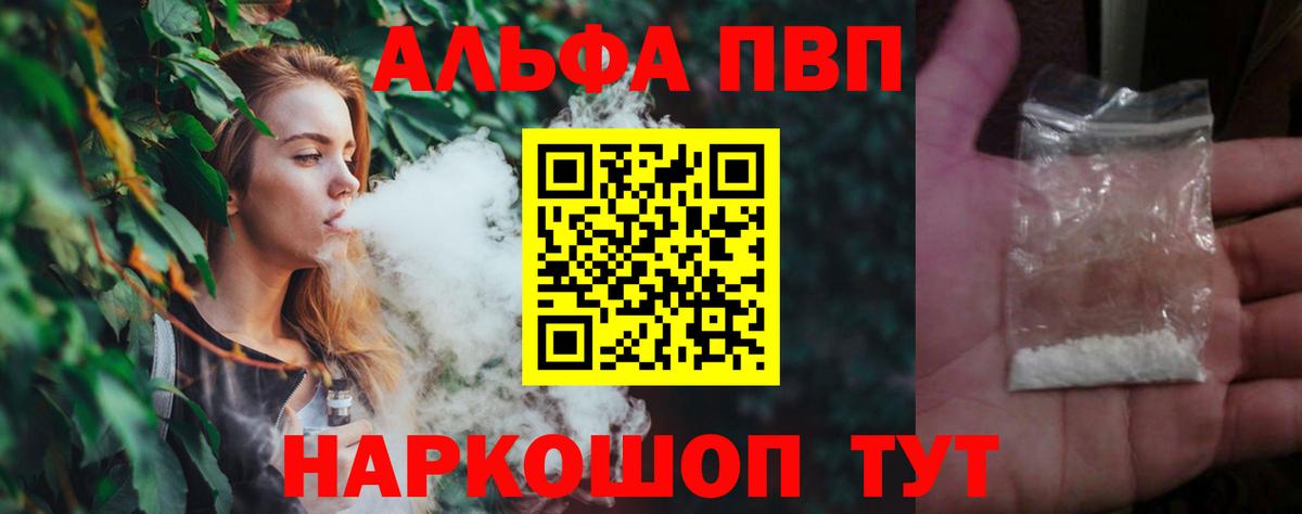 Черняховск  Alpha PVP VHQ  Альфа ПВП  Вход с VPN 