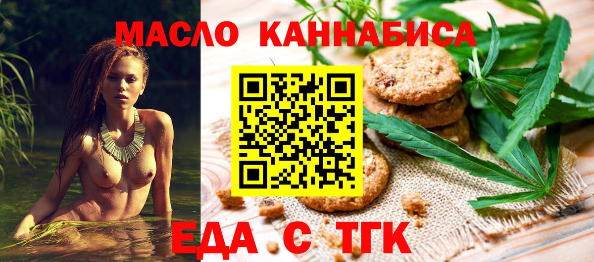 Еда ТГК марихуана  Вход с VPN  Черняховск 