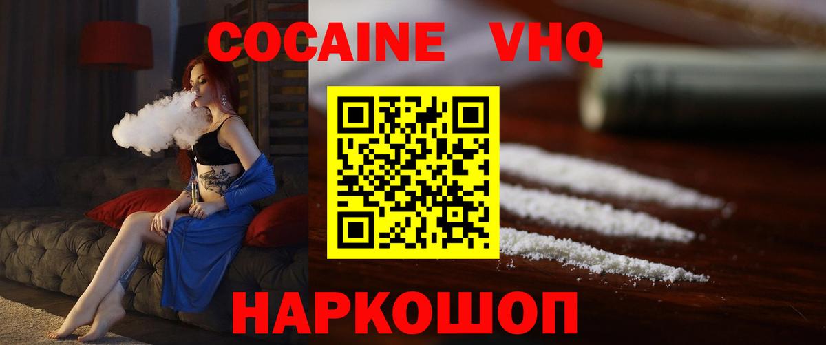 КОКАИН  Cocaine Боливия  купить наркоту  Черняховск  Вход с VPN 