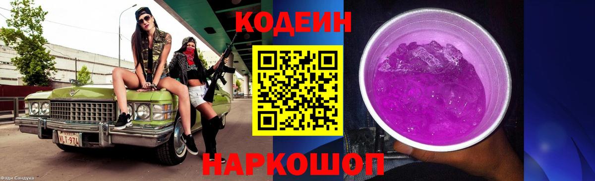 Codein Purple Drank Черняховск