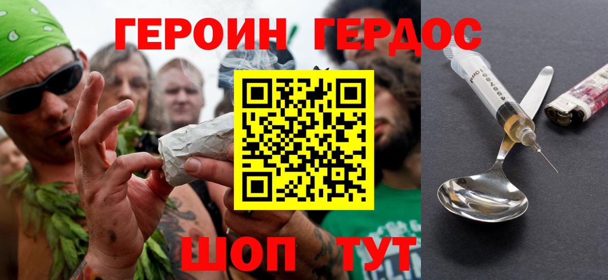 Черняховск  Героин  Вход с VPN  Героин герыч 