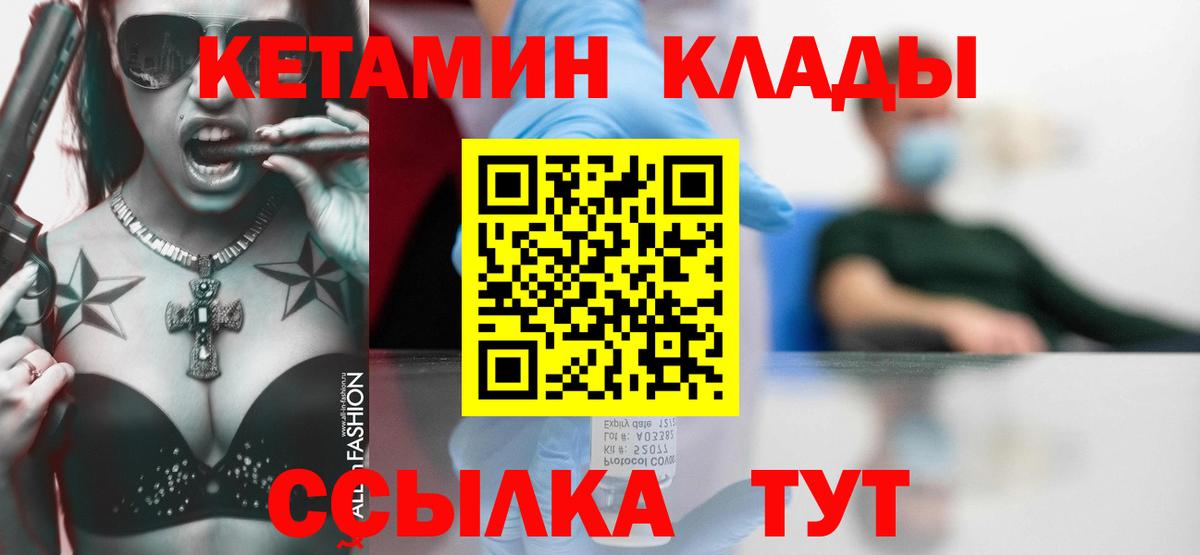 Черняховск  КЕТАМИН VHQ  Вход с VPN 