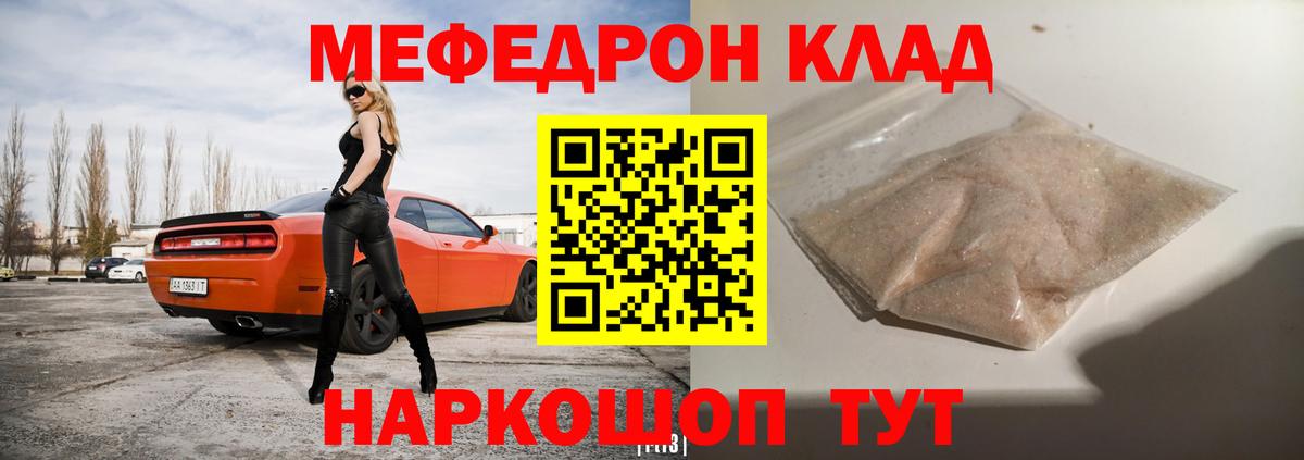 МЕФ VHQ  Вход с VPN  МЯУ-МЯУ mephedrone  Мефедрон  Черняховск 