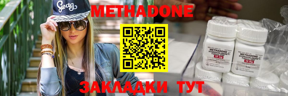 Черняховск  МЕТАДОН кристалл  Вход с VPN  Метадон VHQ 