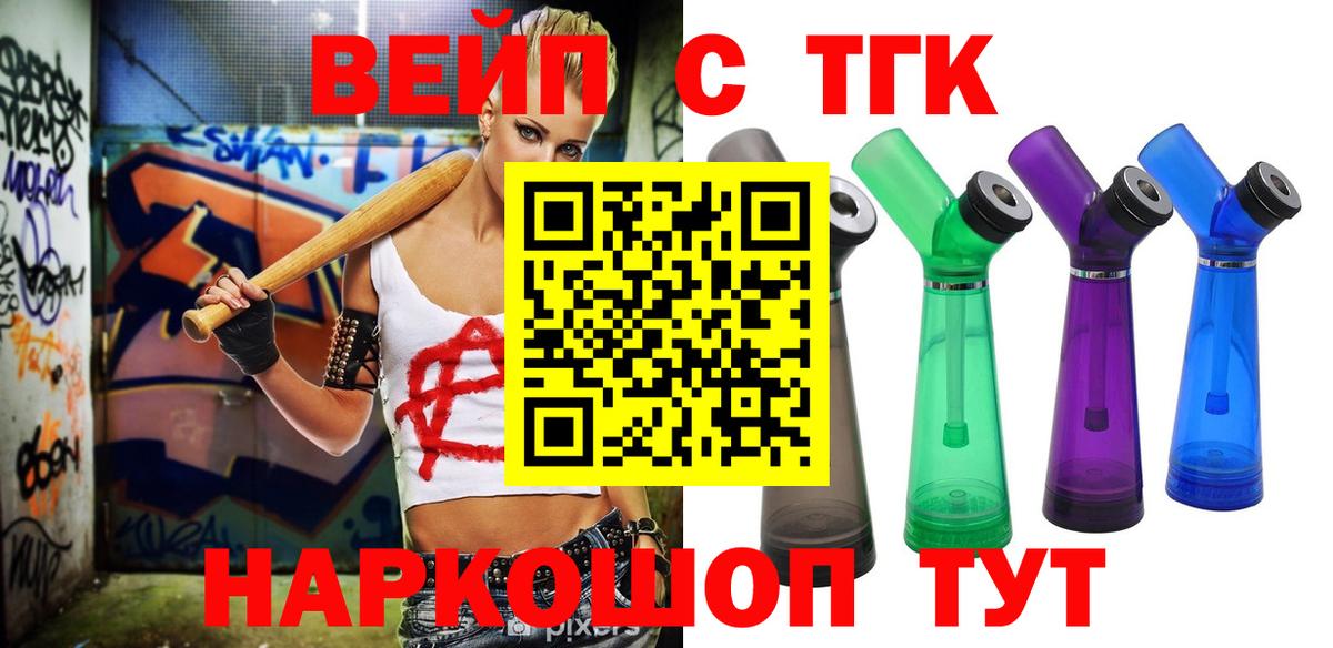 Черняховск  Дистиллят ТГК жижа  ТГК жижа  где продают наркотики  Вход с VPN 